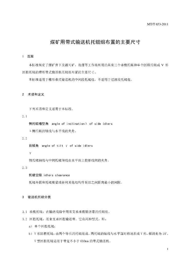 MT/T 653-2011 标准预览