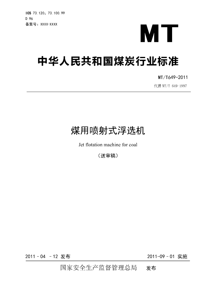 MT/T 649-2011 标准预览