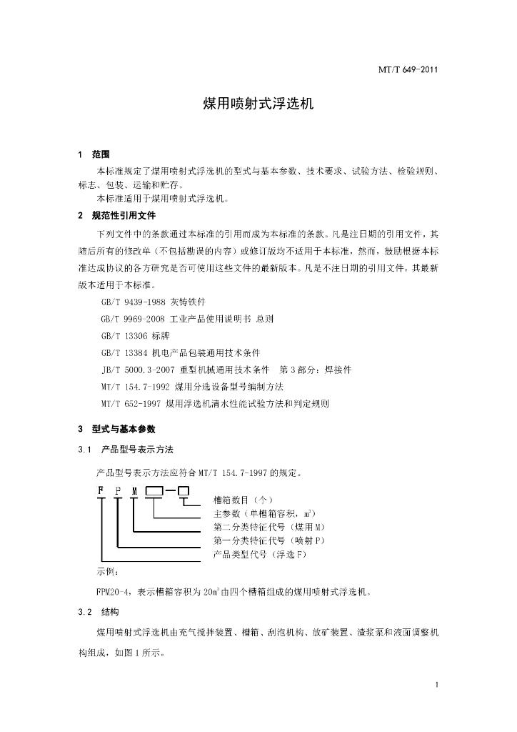 MT/T 649-2011 标准预览