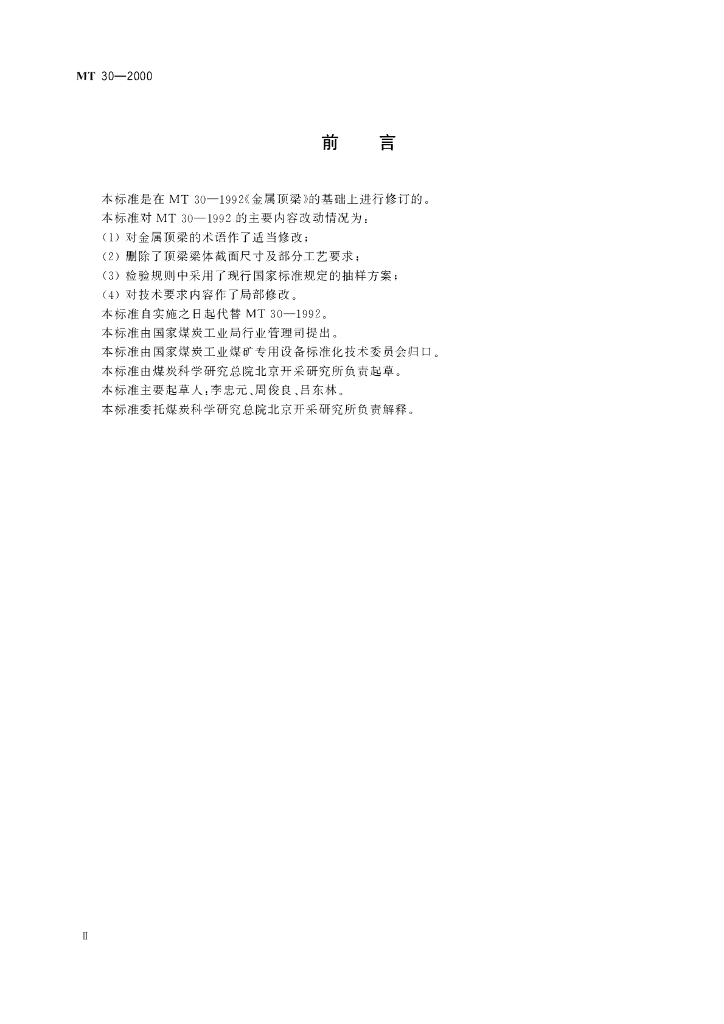 MT 30-2000 标准预览