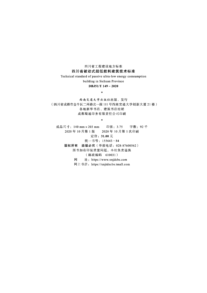DBJ51/T 149-2020 标准预览