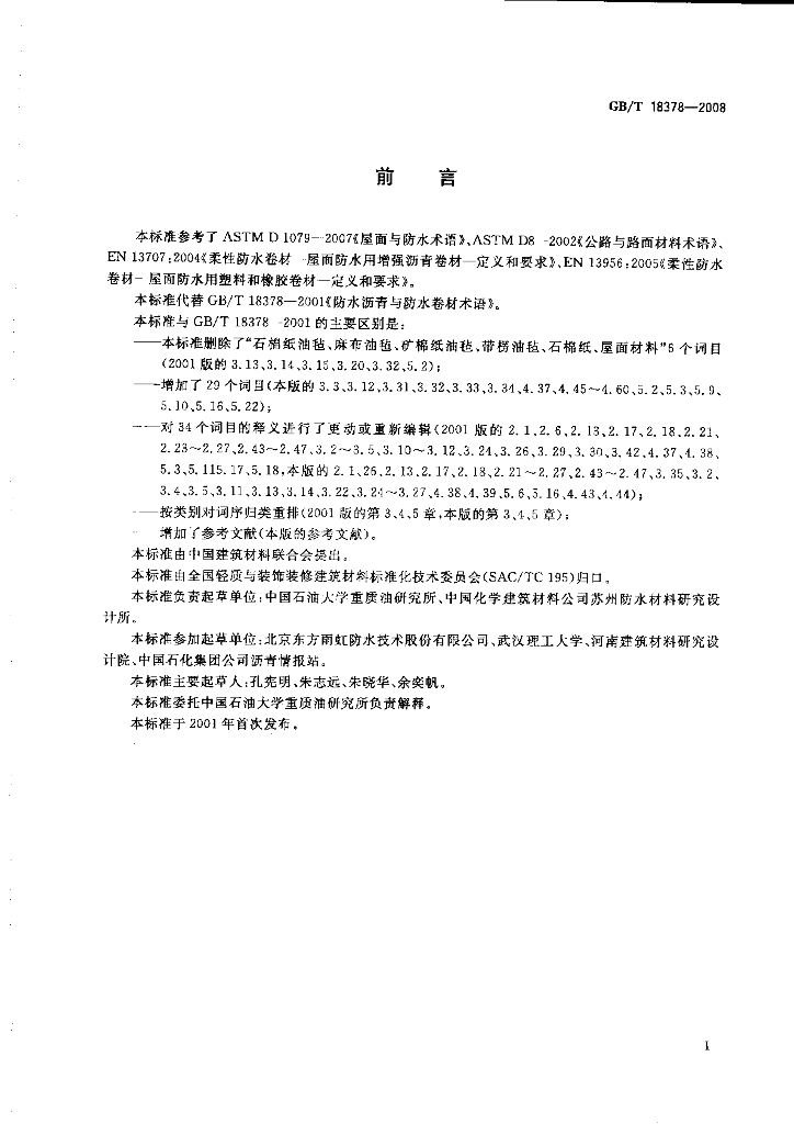 GB/T 18378-2008 标准预览