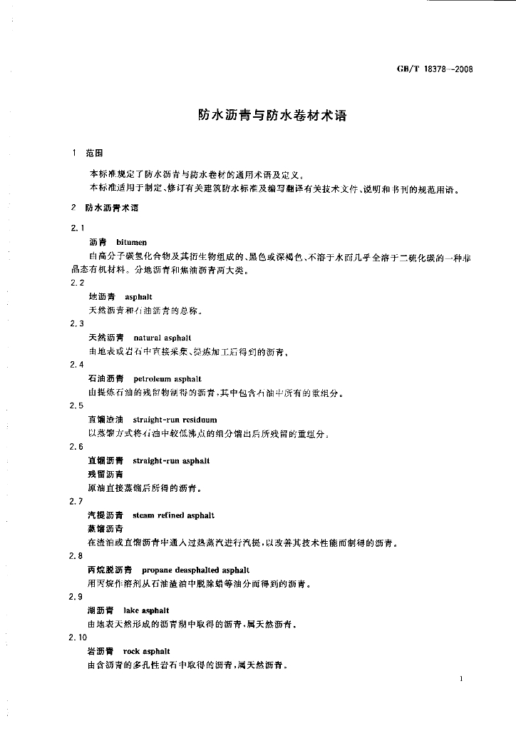 GB/T 18378-2008 标准预览