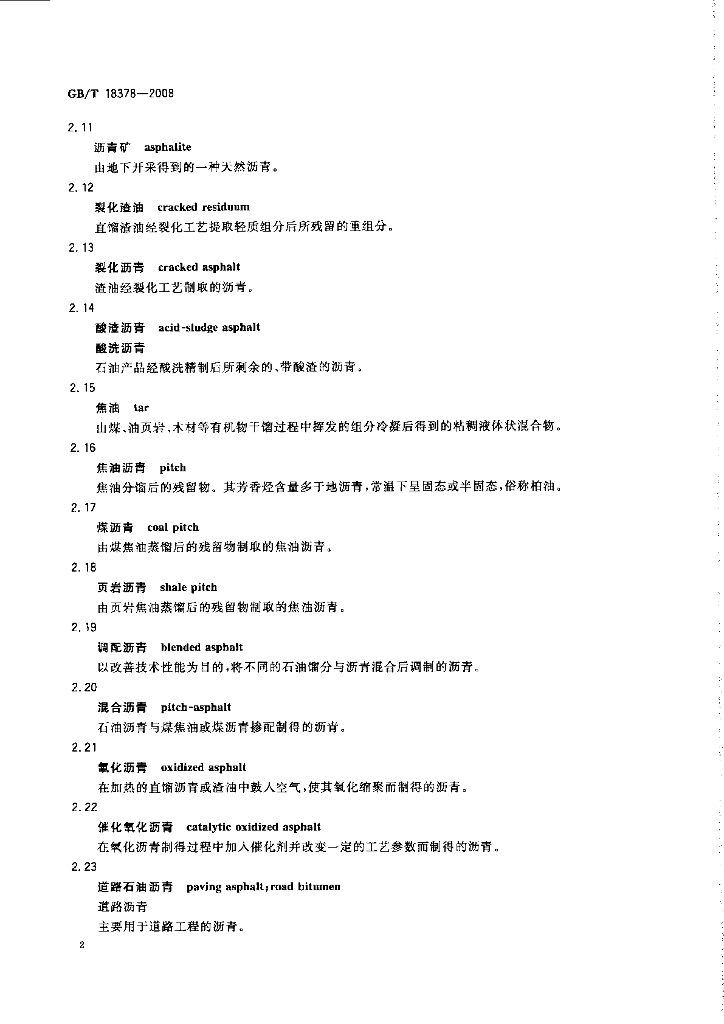 GB/T 18378-2008 标准预览