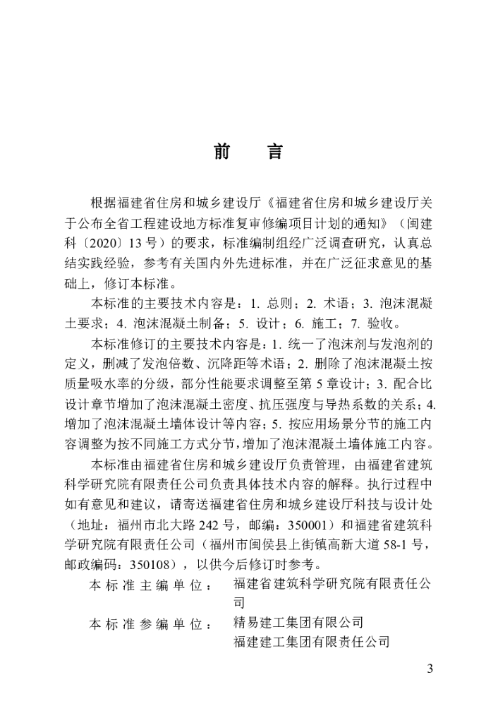 DBJ/T 13-220-2024 标准预览