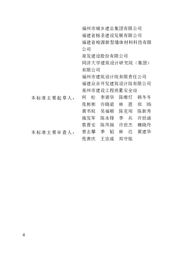 DBJ/T 13-220-2024 标准预览