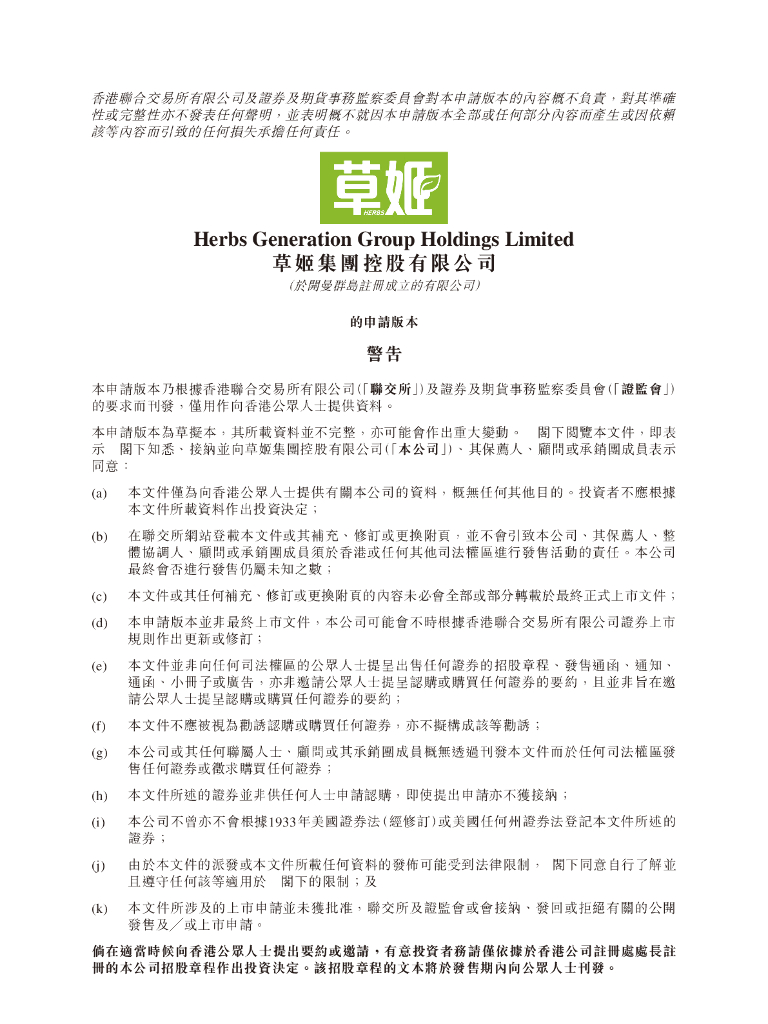 Herbs草姬集团控股有限公司港交所IPO上市招股说明书