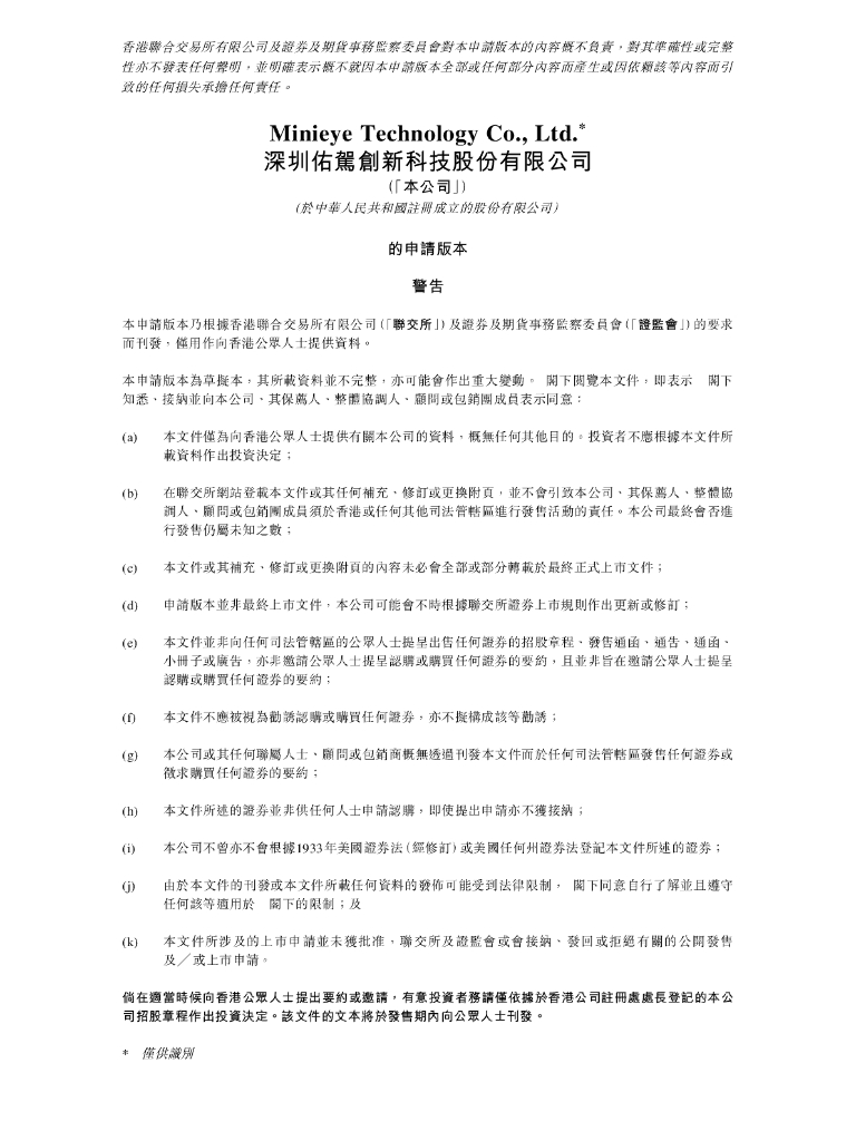 Minieye深圳佑驾创新科技股份有限公司港交所IPO上市招股说明书