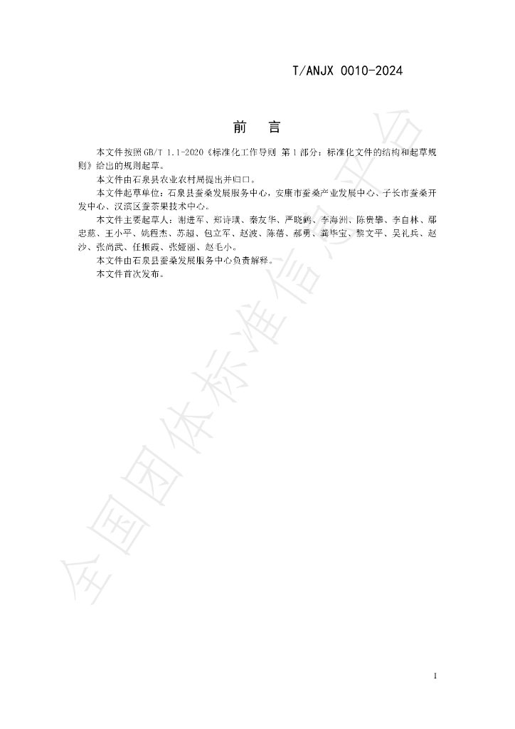 T/ANJX 0010-2024 标准预览