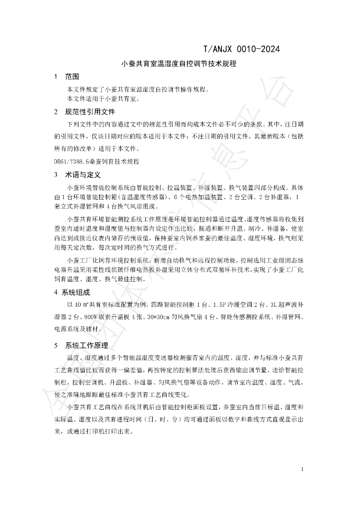 T/ANJX 0010-2024 标准预览