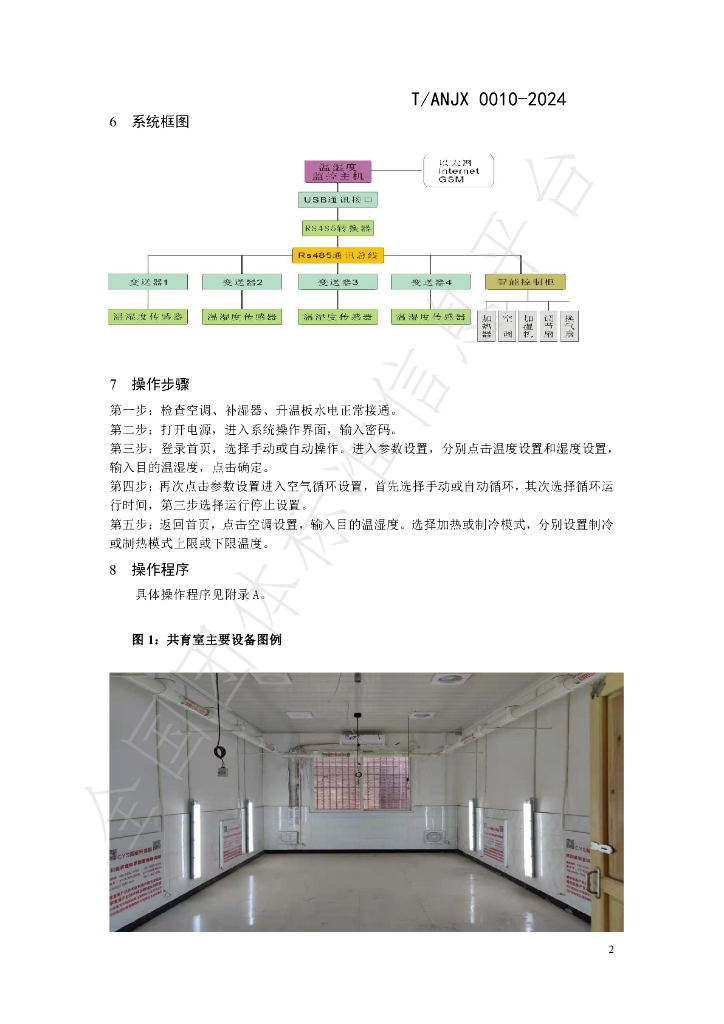 T/ANJX 0010-2024 标准预览