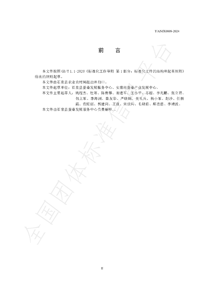 T/ANJX 0009-2024 标准预览