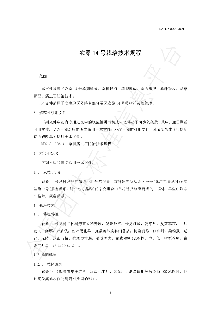 T/ANJX 0009-2024 标准预览