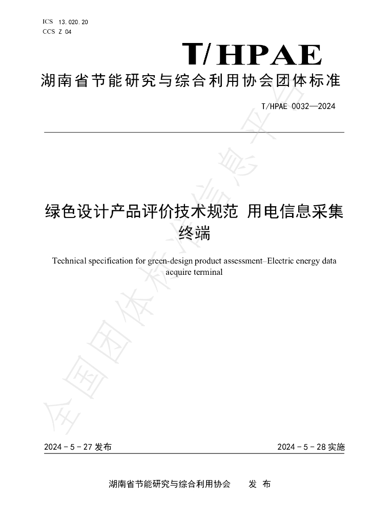 T/HPAE 0032-2024 标准预览