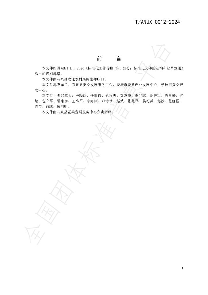 T/ANJX 0012-2024 标准预览