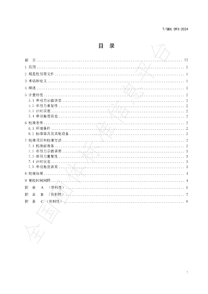 T/SBX 093-2024 标准预览
