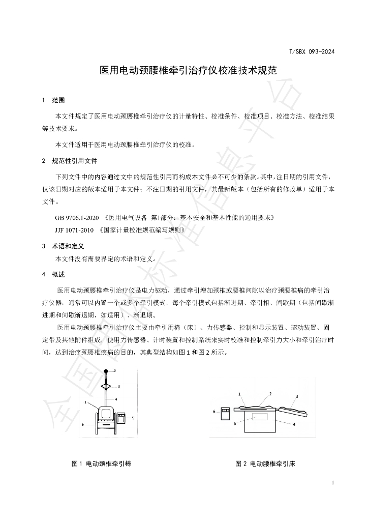 T/SBX 093-2024 标准预览