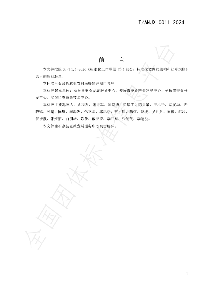T/ANJX 0011-2024 标准预览
