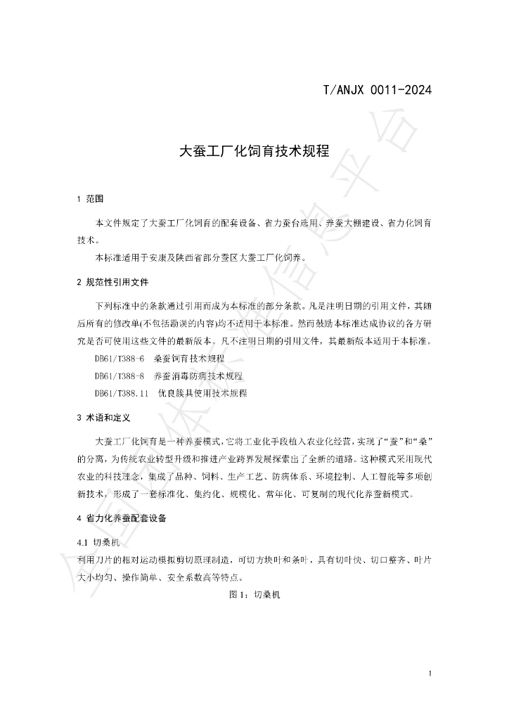 T/ANJX 0011-2024 标准预览