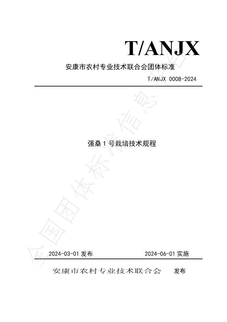 T/ANJX 0008-2024 标准预览