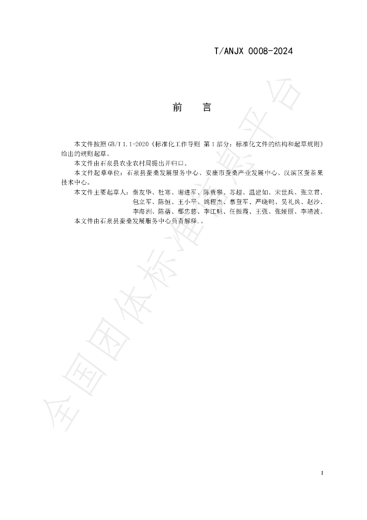 T/ANJX 0008-2024 标准预览