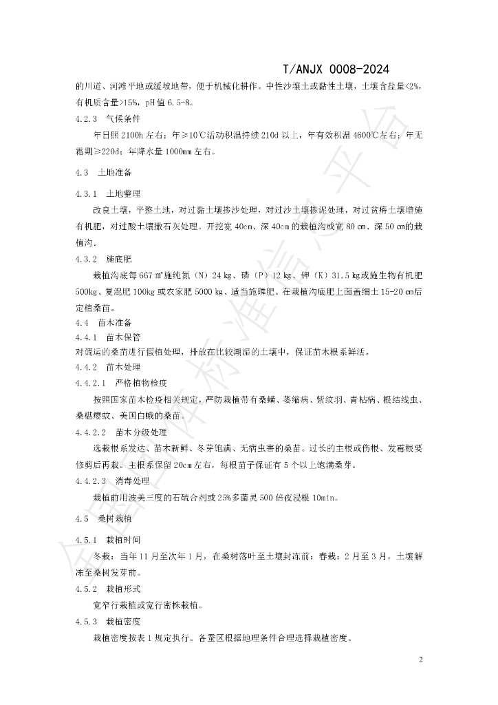 T/ANJX 0008-2024 标准预览