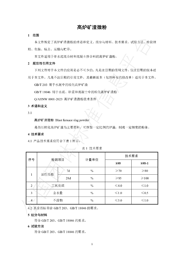 T/NXZX 009-2024 标准预览