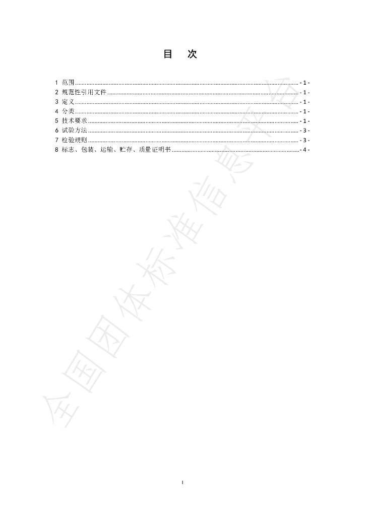 T/NXZX 006-2024 标准预览