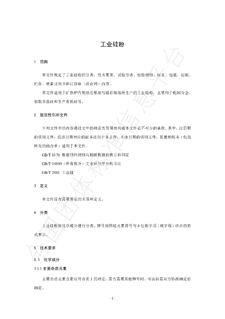 T/NXZX 006-2024 标准预览