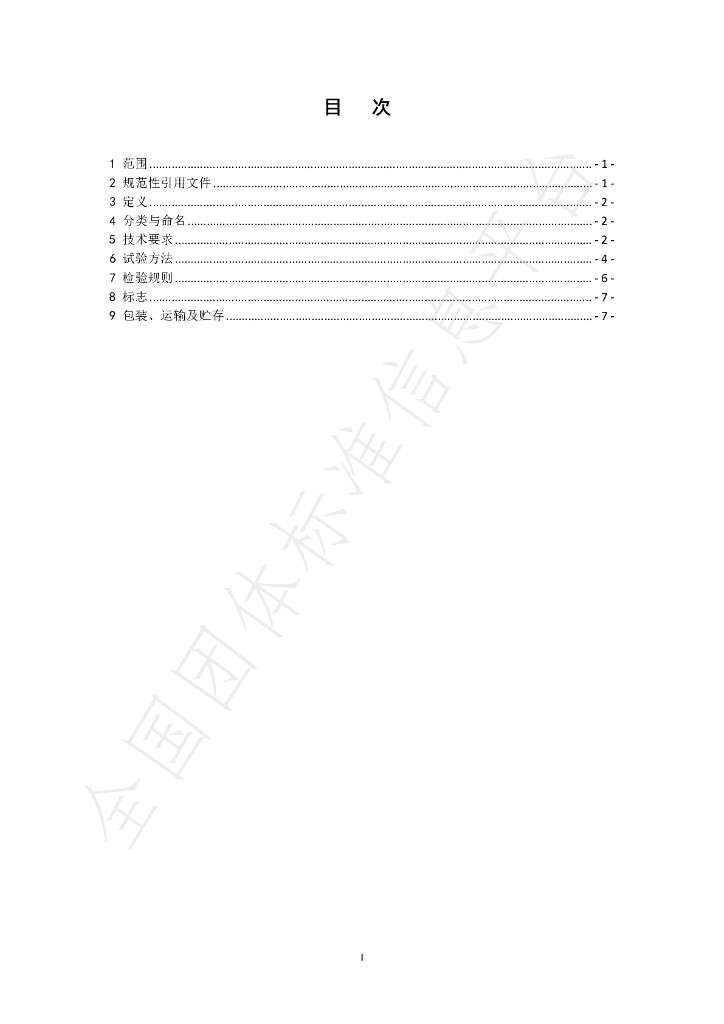 T/NXZX 007-2024 标准预览