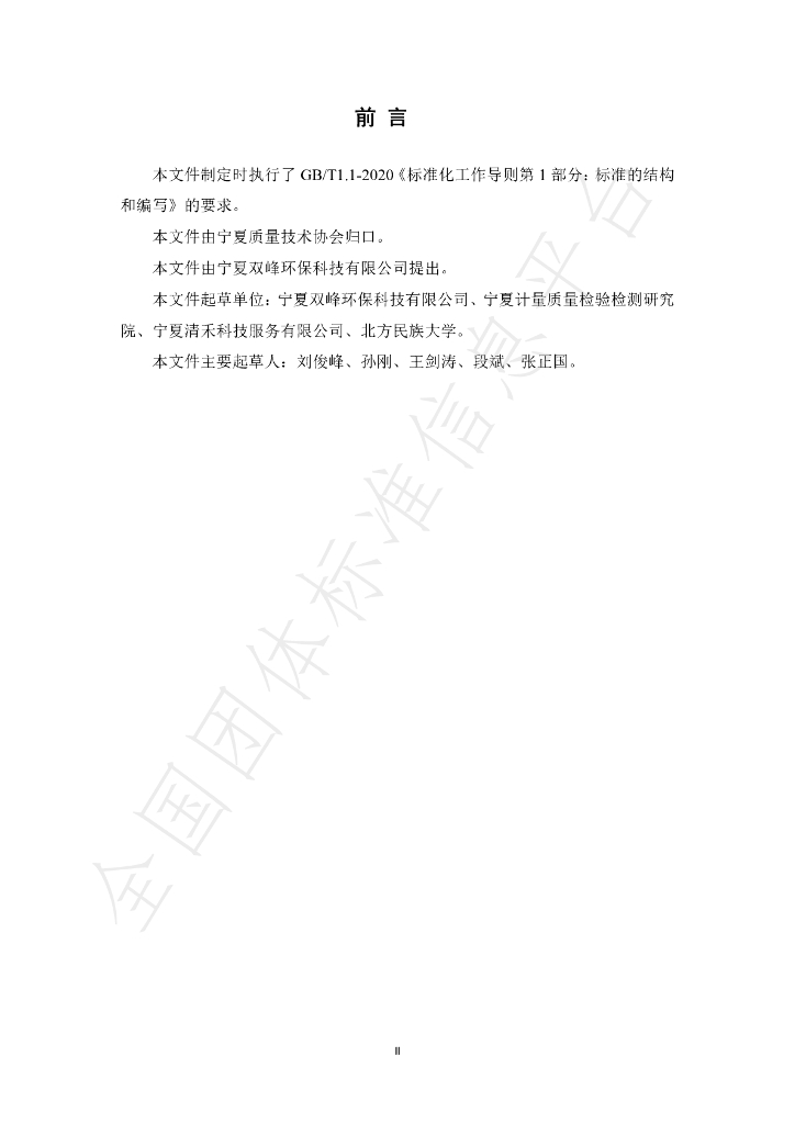 T/NXZX 007-2024 标准预览