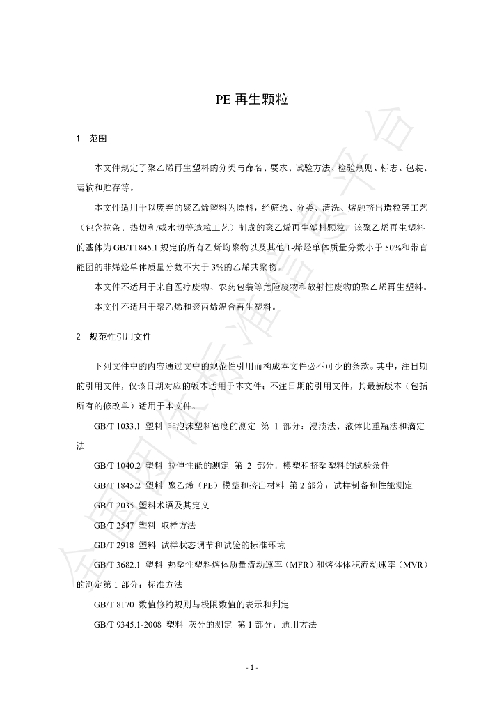 T/NXZX 007-2024 标准预览