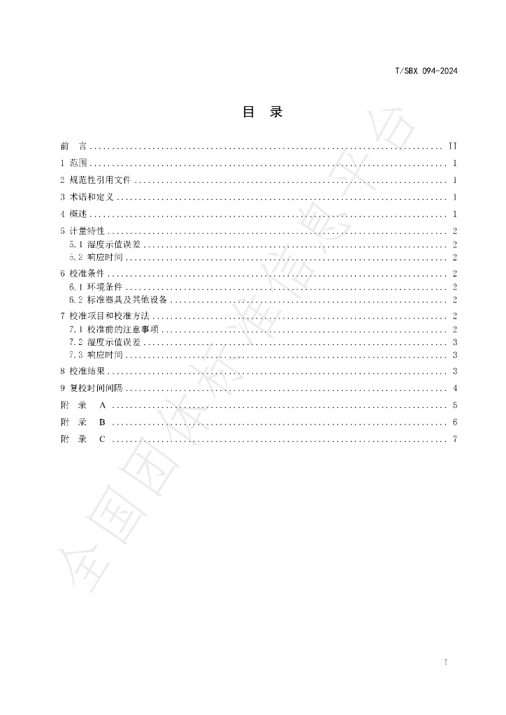 T/SBX 094-2024 标准预览
