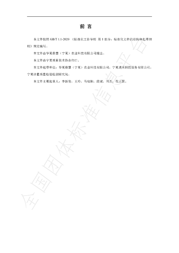 T/NXZX 008-2024 标准预览