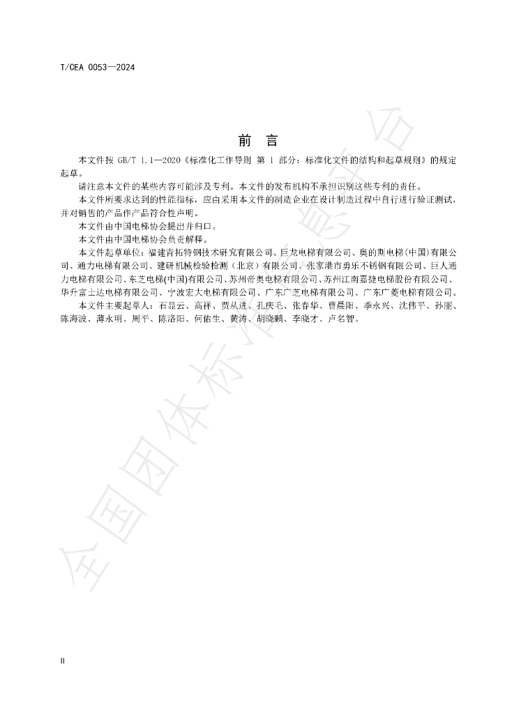 T/CEA 0053-2024 标准预览