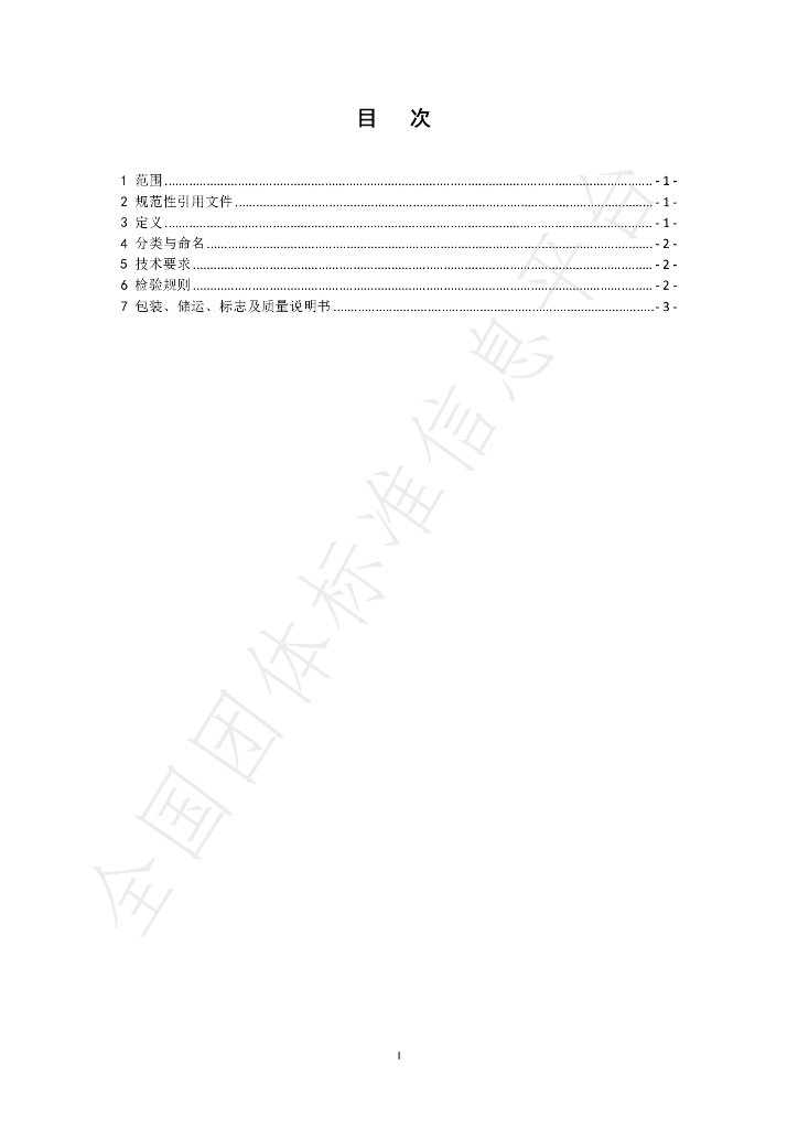 T/NXZX 005-2024 标准预览