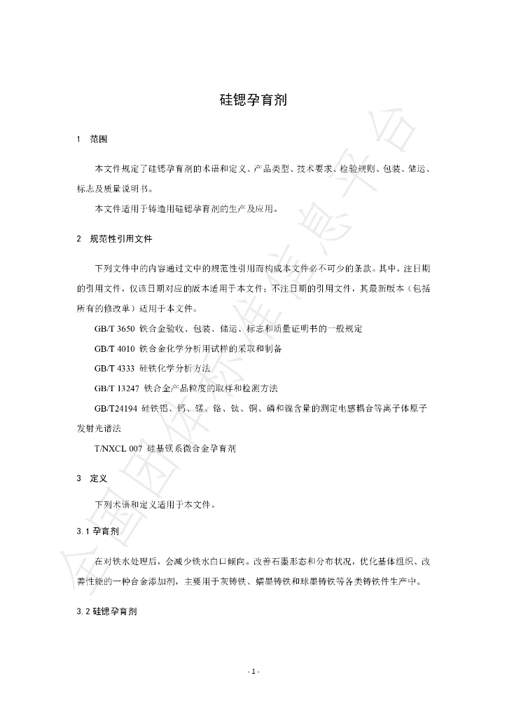 T/NXZX 005-2024 标准预览