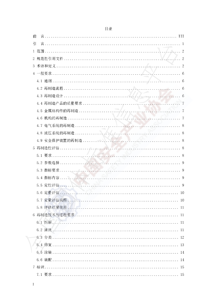T/CSIA 017-2024 标准预览