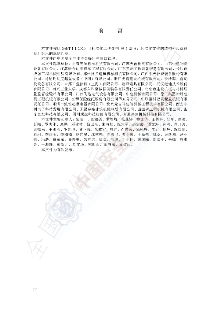 T/CSIA 017-2024 标准预览
