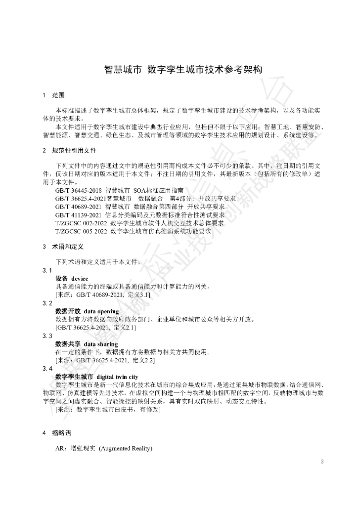 T/ZGCSC 005-2024 标准预览