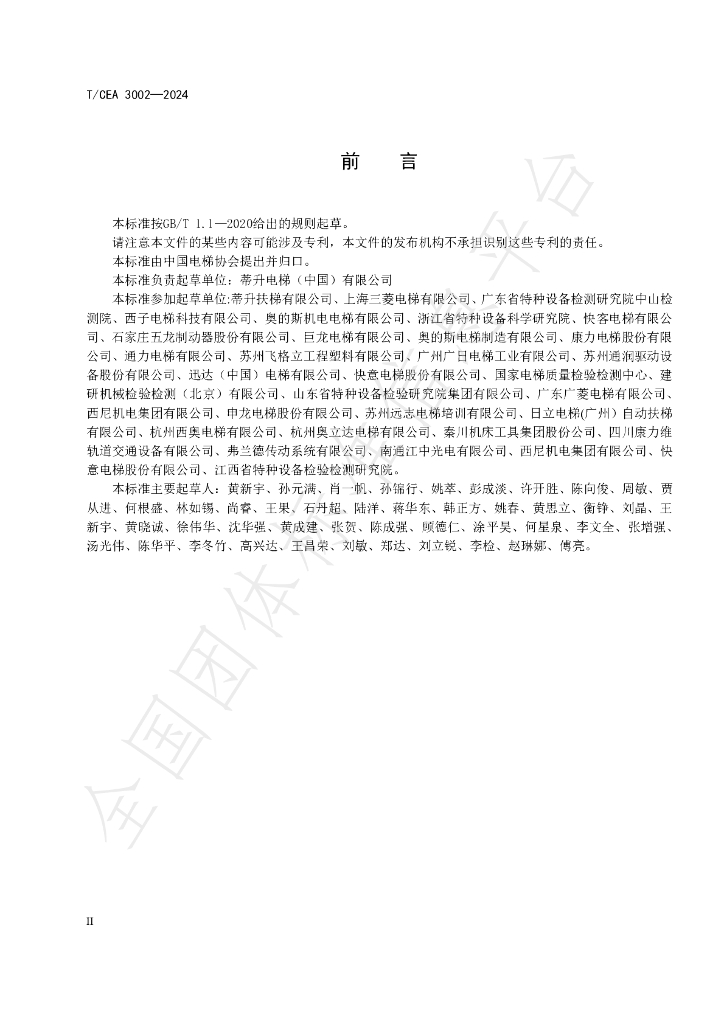 T/CEA 3002-2024 标准预览