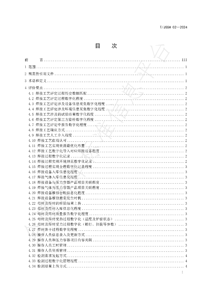 T/JSSH 02-2024 标准预览