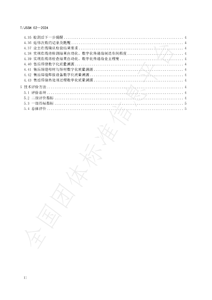T/JSSH 02-2024 标准预览