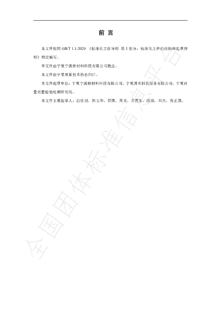 T/NXZX 010-2024 标准预览