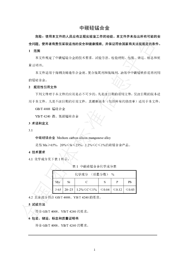 T/NXZX 010-2024 标准预览