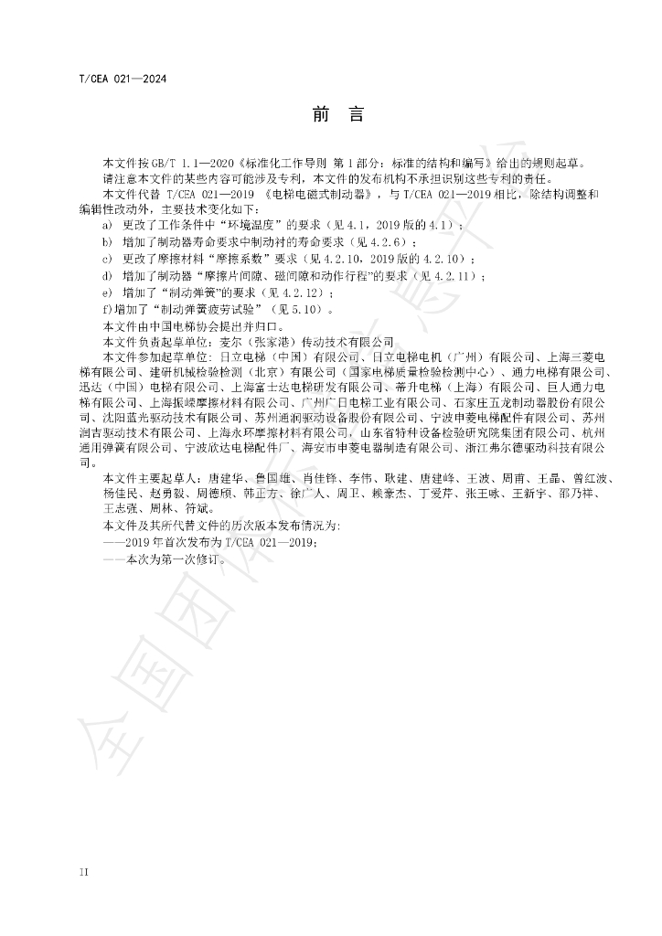 T/CEA 021-2024 标准预览
