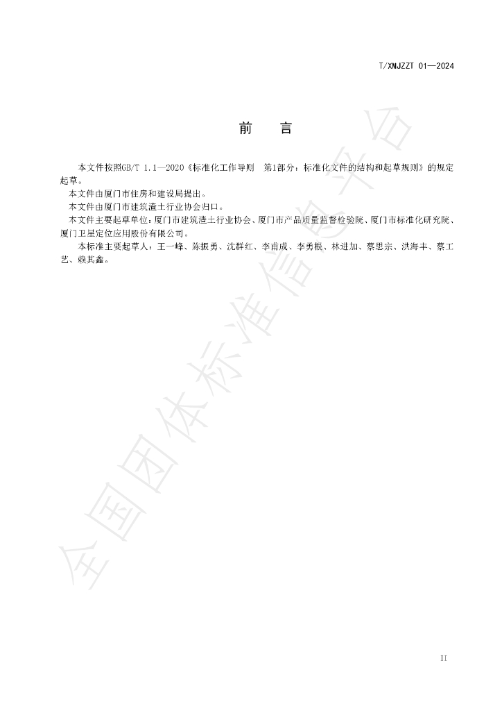 T/XMJZZT 01-2024 标准预览