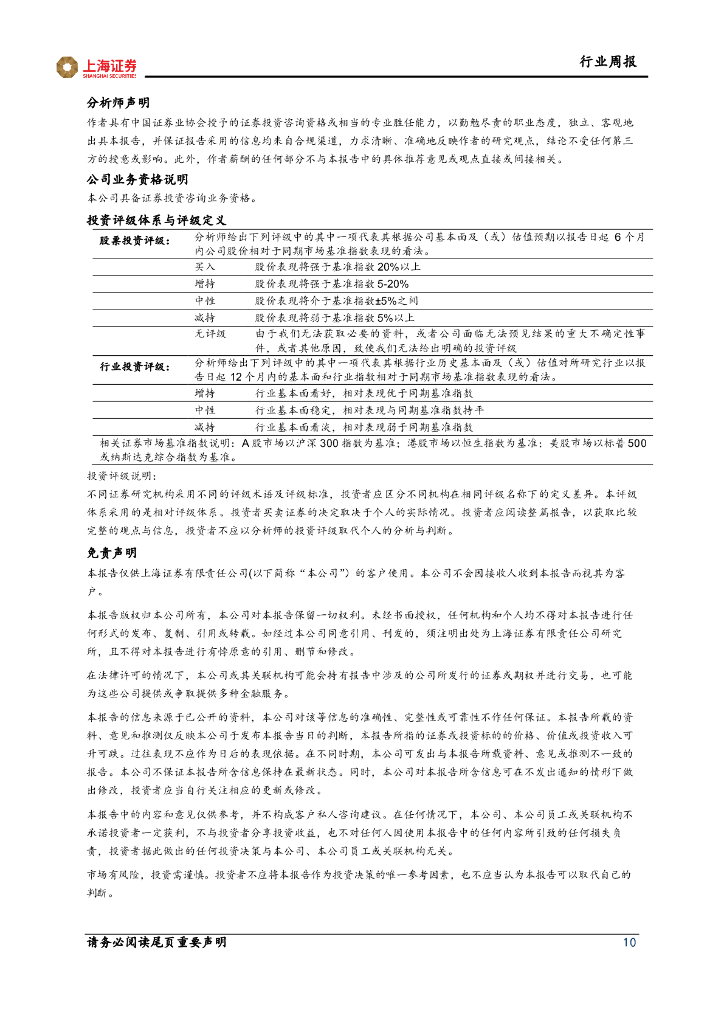 上海证券：电子行业周报：英伟达业绩超预期，人工智能有望成为拉动晶圆代工复苏核心驱动力_第10页