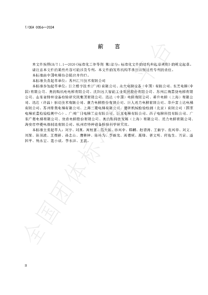 T/CEA 0056-2024 标准预览