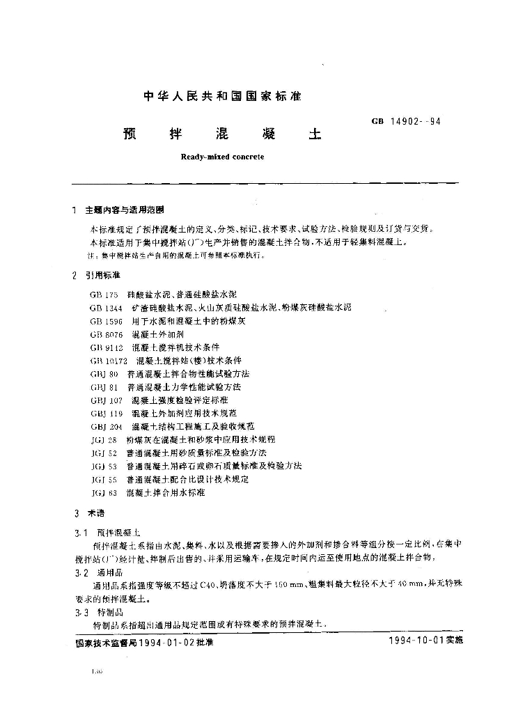 GB 14902-1994 标准预览